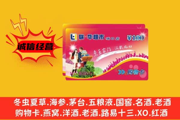 鸡西市鸡东回收超市卡