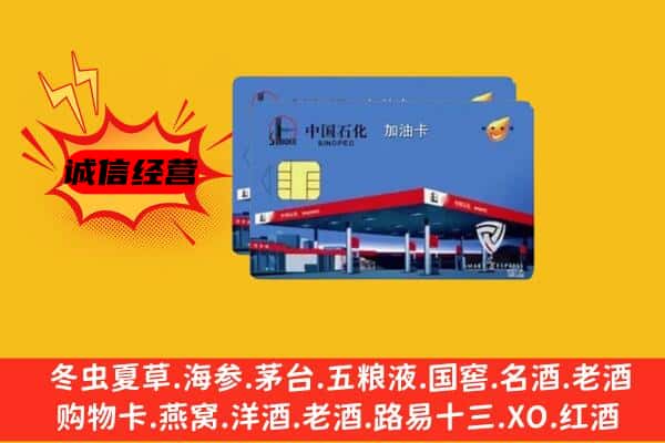 鸡西市鸡东回收加油卡