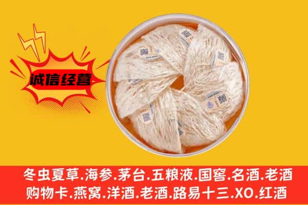 鸡西市鸡东回收燕窝