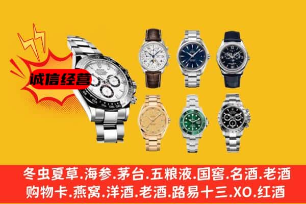 鸡西市鸡东回收名表