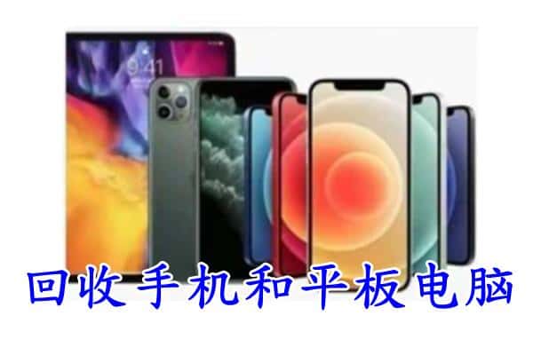 鸡西市鸡东回收手机